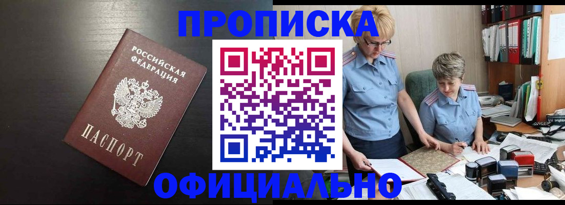 прописка от собственника в Менделеевске